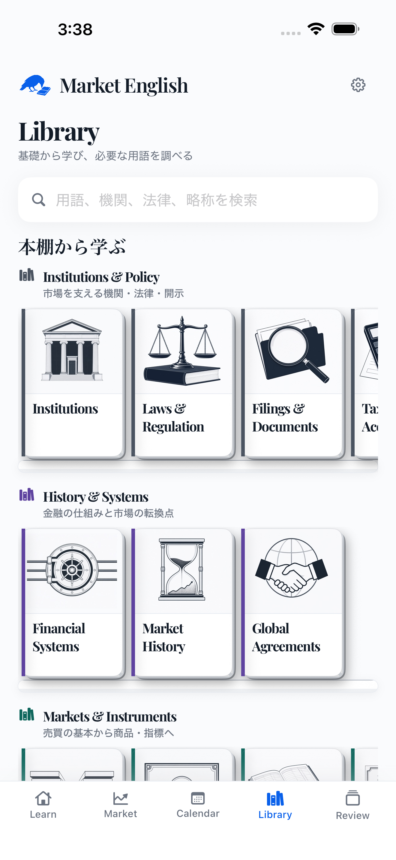 金融の項目をジャンル別の本棚で表示したLibrary画面